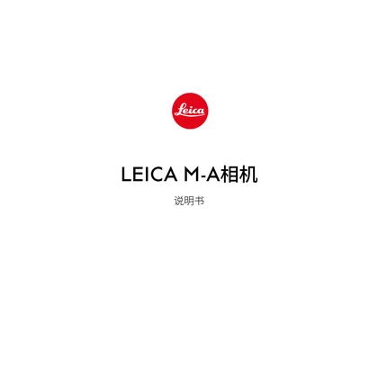 leica 徕卡 M-A（Typ 127）